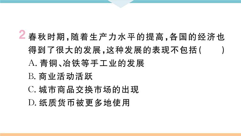 第6课 动荡的春秋时期 练习课件03