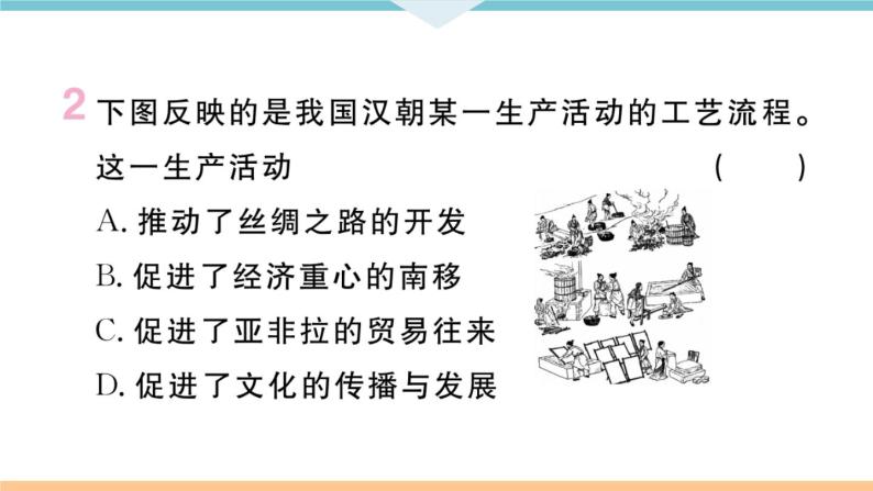 第15课  两汉的科技和文化 练习课件04