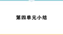 初中历史人教部编版七年级上册第四单元 三国两晋南北朝时期：政权分立与民族融合综合与测试教课内容课件ppt