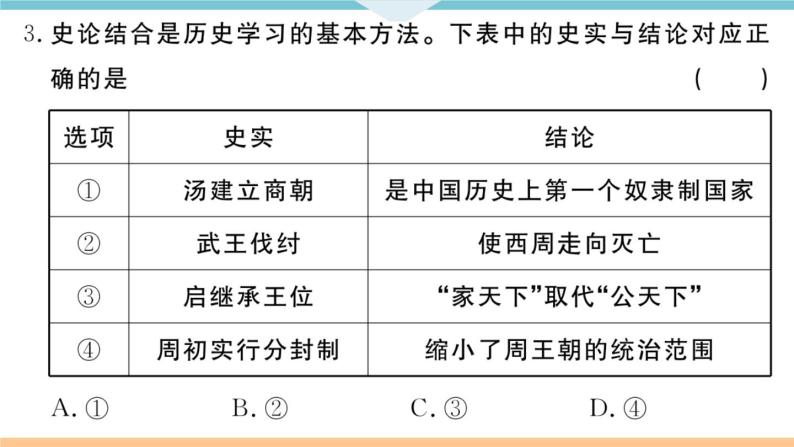 七年级上册期末历史复习 期末检测卷二03