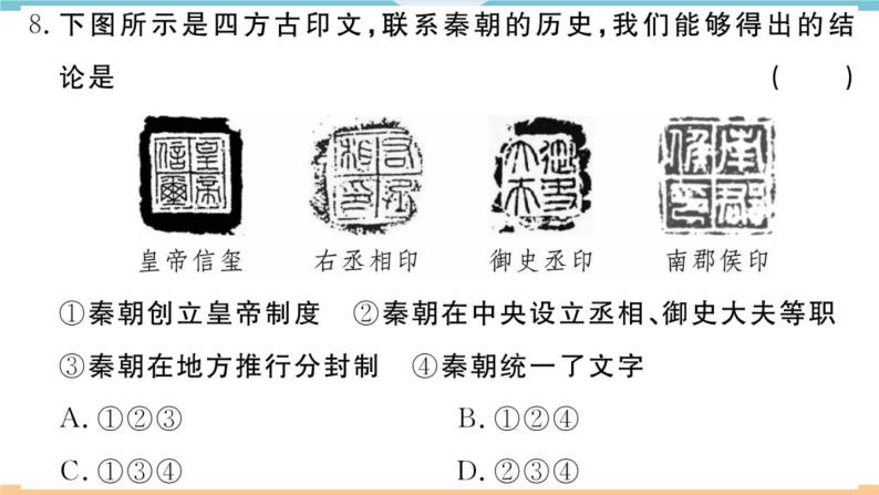 七年级上册期末历史复习 期末检测卷二07