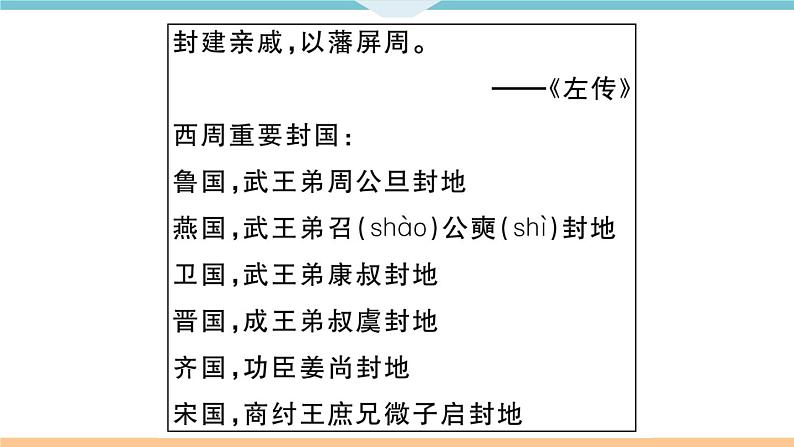 七年级上册期末历史复习 专题一 中国古代的政治制度与社会变革 练习课件04