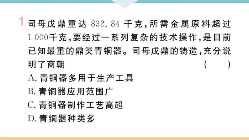 七年级上册期末历史复习 专题三  中国古代的思想、科技和文化的发展 练习课件02