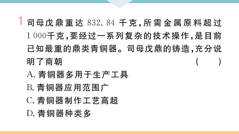 七年级上册期末历史复习 专题三 中国古代的思想、科技和文化的发展 练习课件02