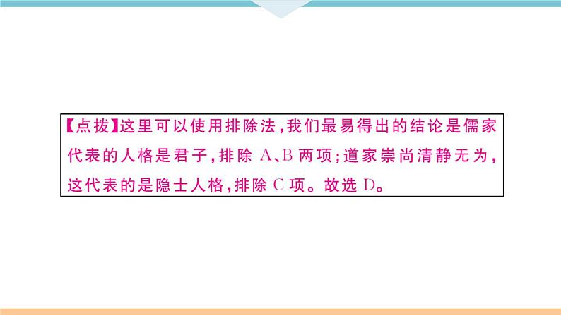 七年级上册期末历史复习 专题三 中国古代的思想、科技和文化的发展 练习课件06