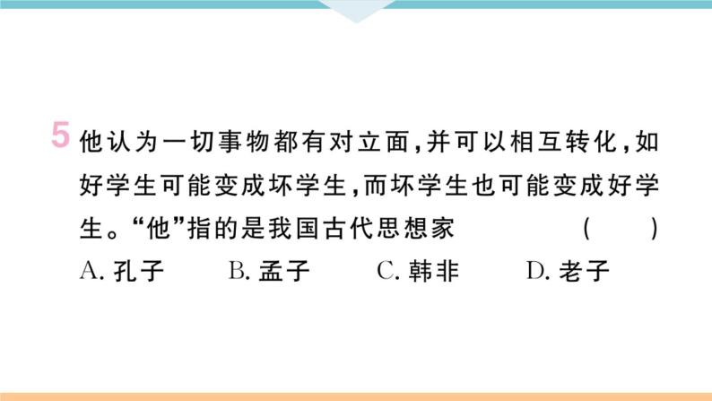 七年级上册期末历史复习 专题三  中国古代的思想、科技和文化的发展 练习课件07