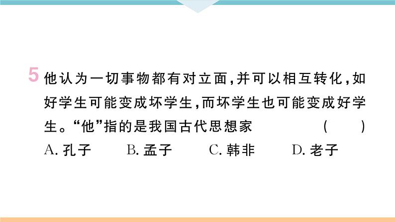 七年级上册期末历史复习 专题三 中国古代的思想、科技和文化的发展 练习课件07