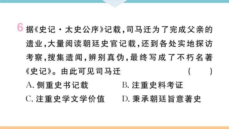 七年级上册期末历史复习 专题三  中国古代的思想、科技和文化的发展 练习课件08