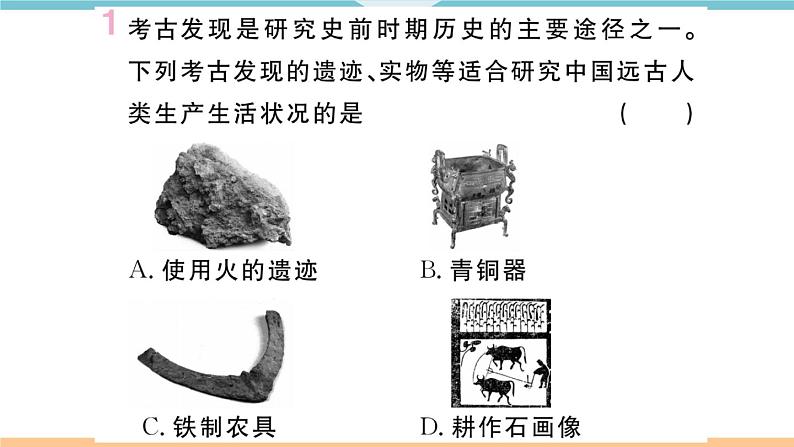 七年级上册期末历史复习 专题二 中国古代的经济发展与民族关系 练习课件02