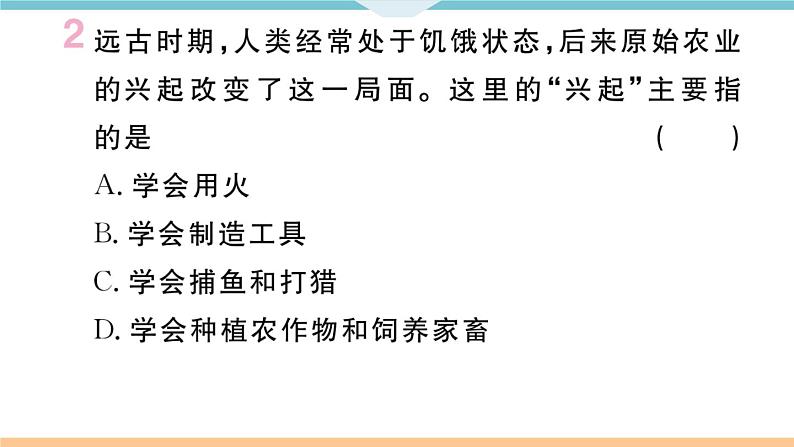 七年级上册期末历史复习 专题二 中国古代的经济发展与民族关系 练习课件03