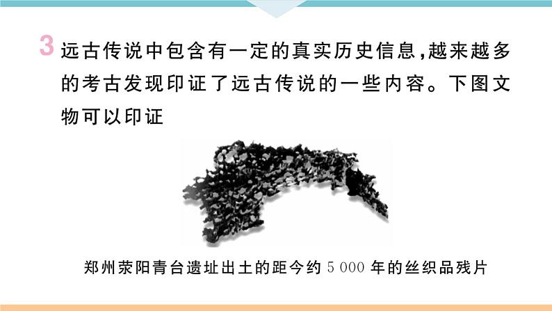 七年级上册期末历史复习 专题二 中国古代的经济发展与民族关系 练习课件04