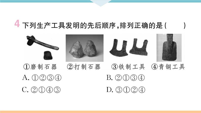 七年级上册期末历史复习 专题二 中国古代的经济发展与民族关系 练习课件06