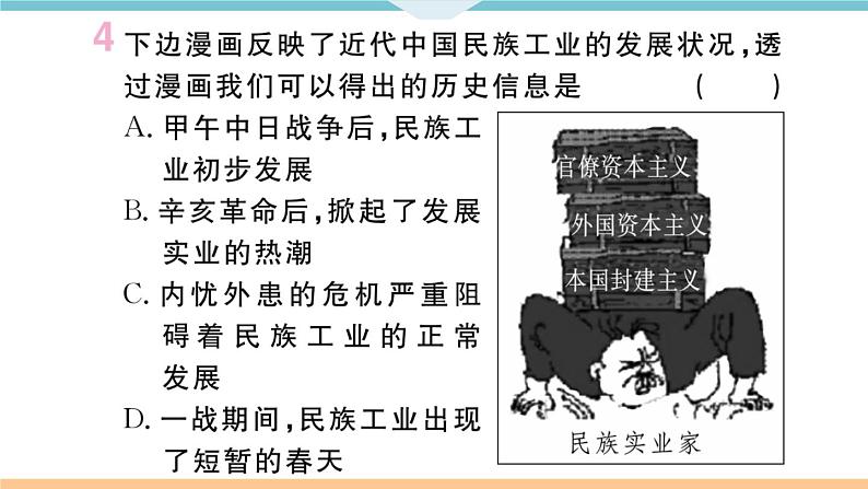 第25课 经济和社会生活的变化 练习课件07