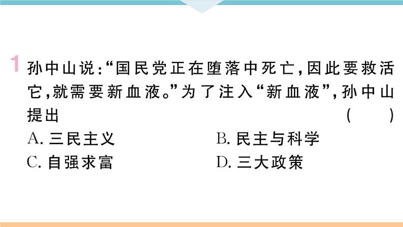 第15课 北伐战争 练习课件03