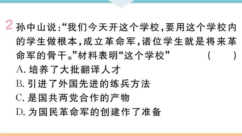 第15课 北伐战争 练习课件04