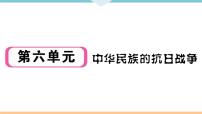 第18课 从九一八事变到西安事变 练习课件