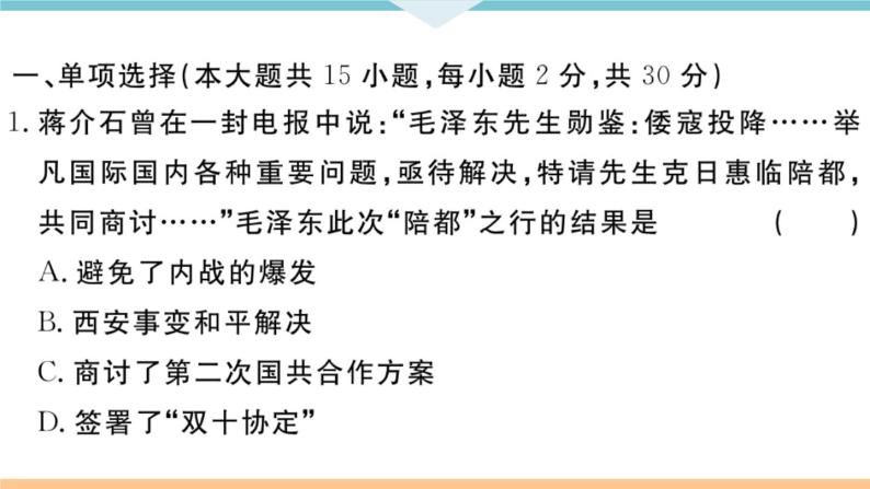 八年级上册历史期末复习 第七、八单元检测卷02