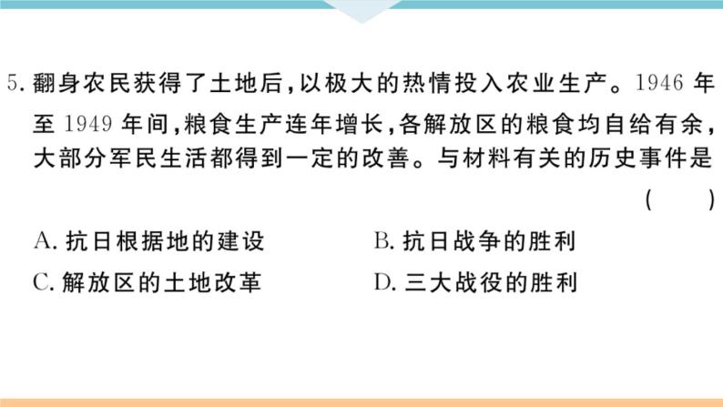 八年级上册历史期末复习 第七、八单元检测卷06