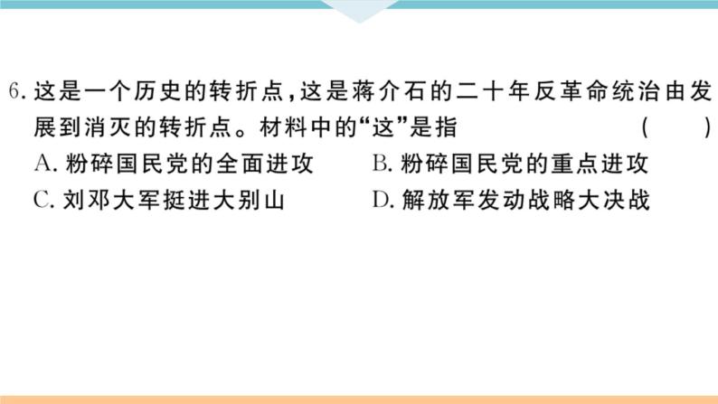 八年级上册历史期末复习 第七、八单元检测卷07