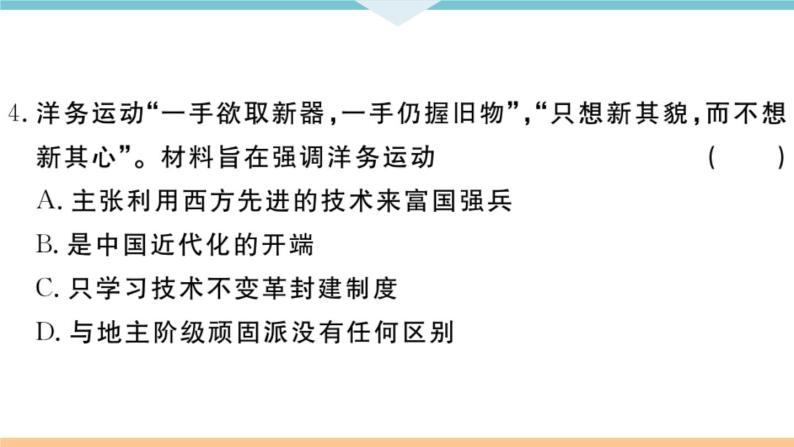 八年级上册历史期末复习 期末检测卷一05