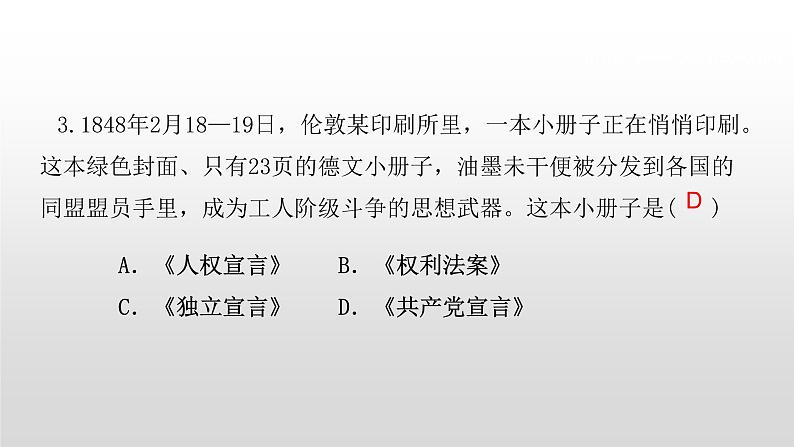 第21课 马克思主义的诞生和国际共产主义运动的兴起 练习课件第4页