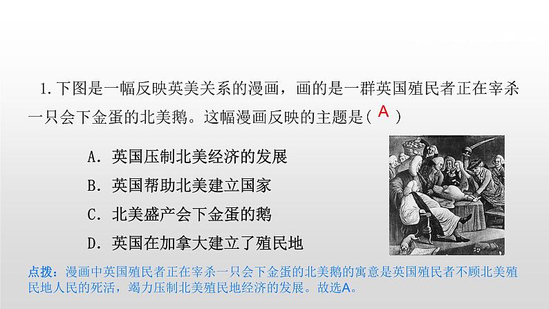 第18课 美国的独立 练习课件第2页