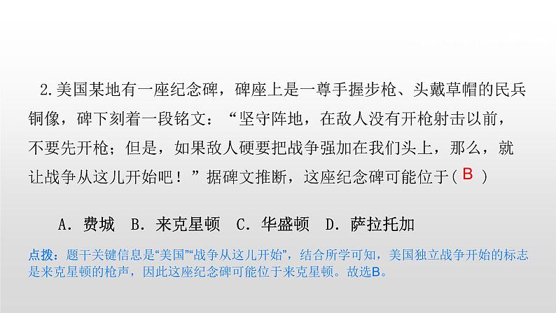 第18课 美国的独立 练习课件第3页
