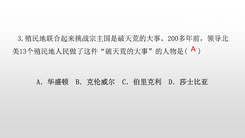 第18课 美国的独立 练习课件第4页