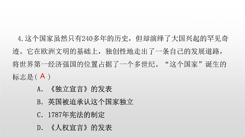 第18课 美国的独立 练习课件第5页