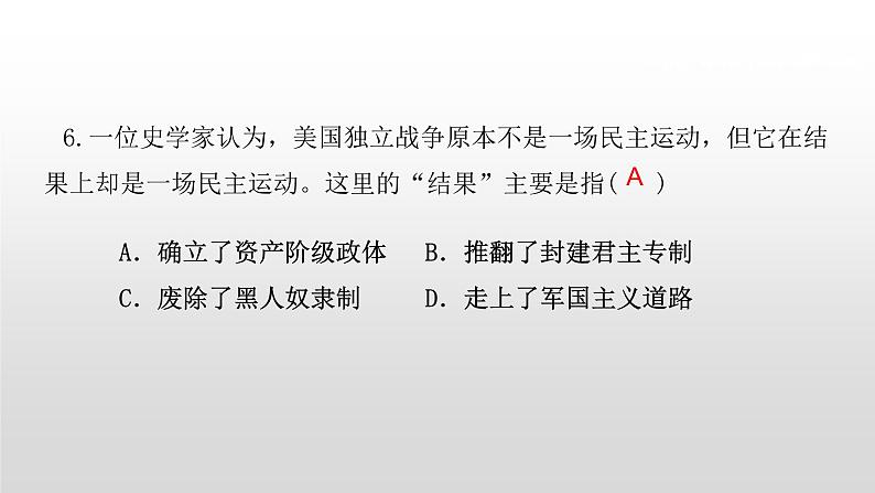 第18课 美国的独立 练习课件第7页