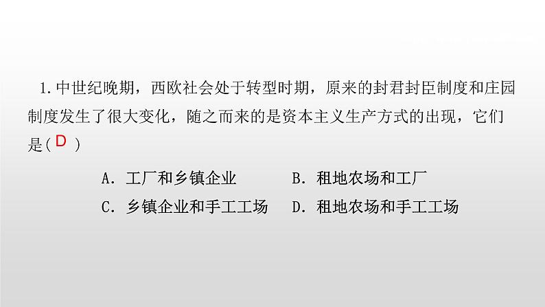 九年级上册历史期末复习 专题3 资本主义的产生与发展 练习课件02