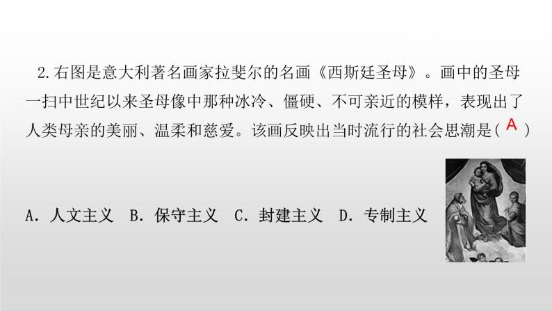 九年级上册历史期末复习 专题3 资本主义的产生与发展 练习课件03