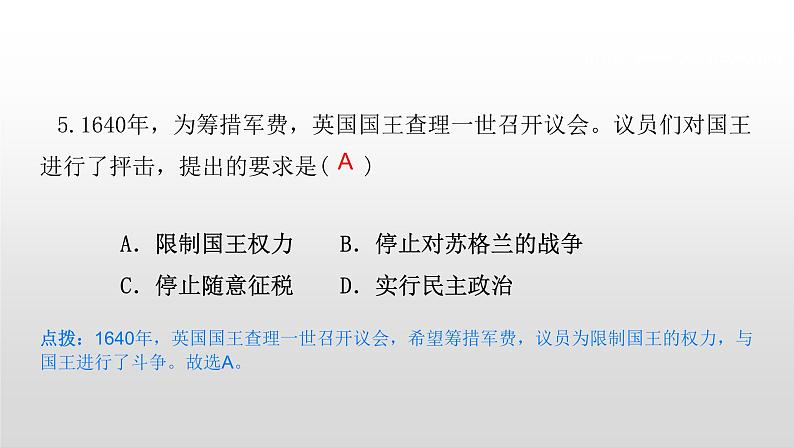 九年级上册历史期末复习 专题3 资本主义的产生与发展 练习课件06