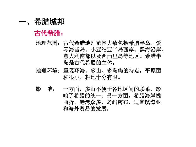 人教版九年级上册历史课件第4课 希腊城邦和亚历山大帝国03