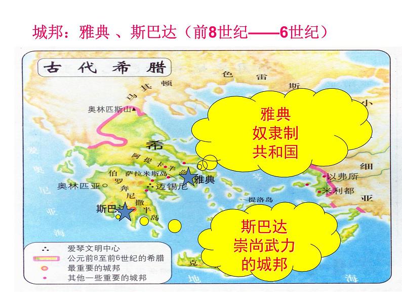 人教版九年级上册历史课件第4课 希腊城邦和亚历山大帝国06