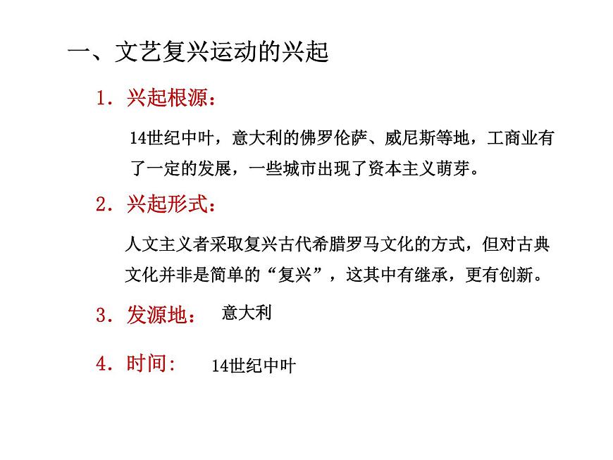 人教版九年級(jí)上冊(cè)歷史課件第14課  文藝復(fù)興運(yùn)動(dòng)第3頁(yè)