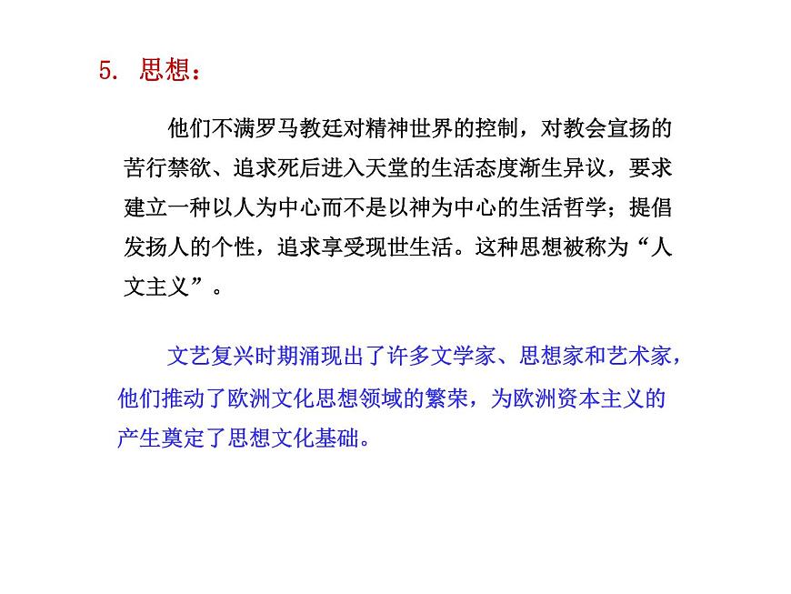 人教版九年級(jí)上冊(cè)歷史課件第14課  文藝復(fù)興運(yùn)動(dòng)第4頁(yè)