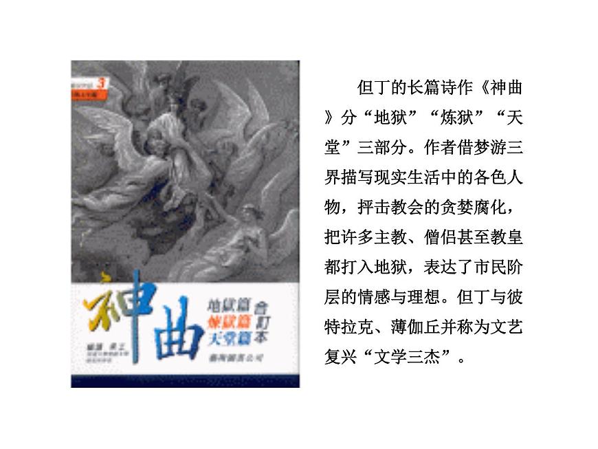 人教版九年級(jí)上冊(cè)歷史課件第14課  文藝復(fù)興運(yùn)動(dòng)第6頁(yè)