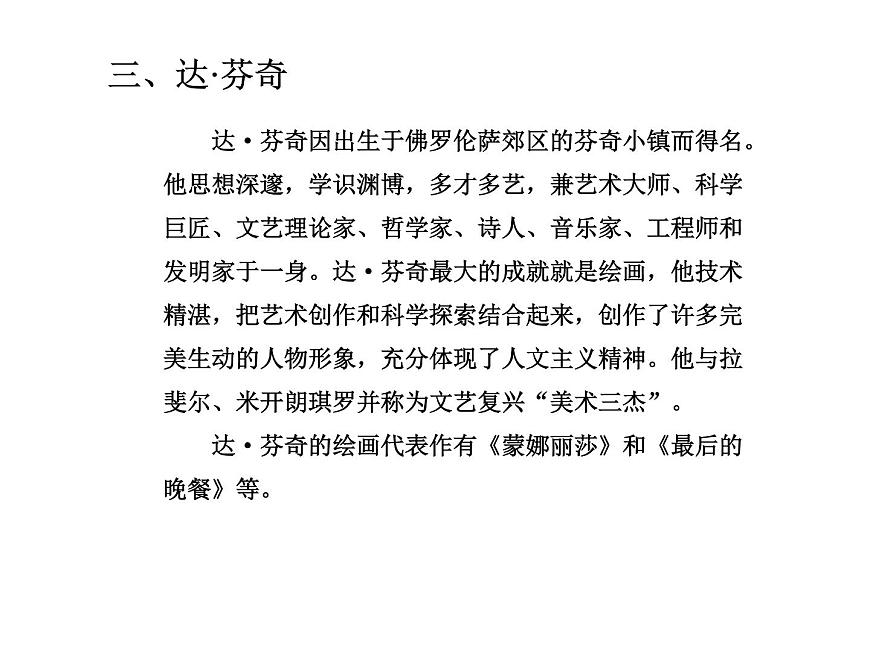 人教版九年級(jí)上冊(cè)歷史課件第14課  文藝復(fù)興運(yùn)動(dòng)第7頁(yè)
