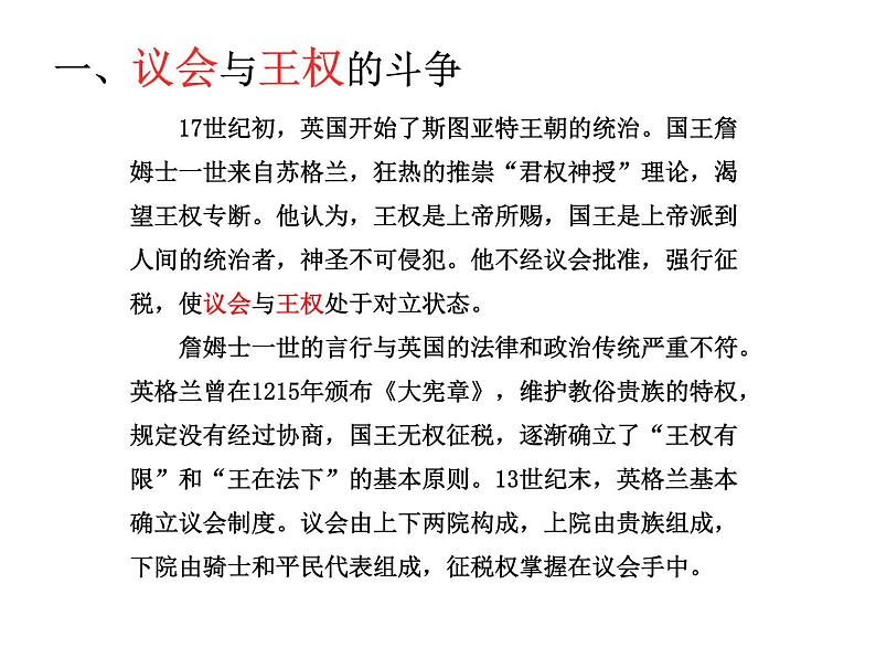人教版九年级上册历史课件第17课 君主立宪制的英国03
