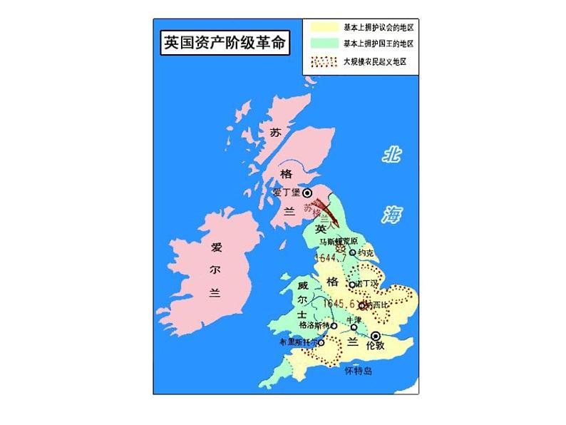 人教版九年级上册历史课件第17课 君主立宪制的英国07