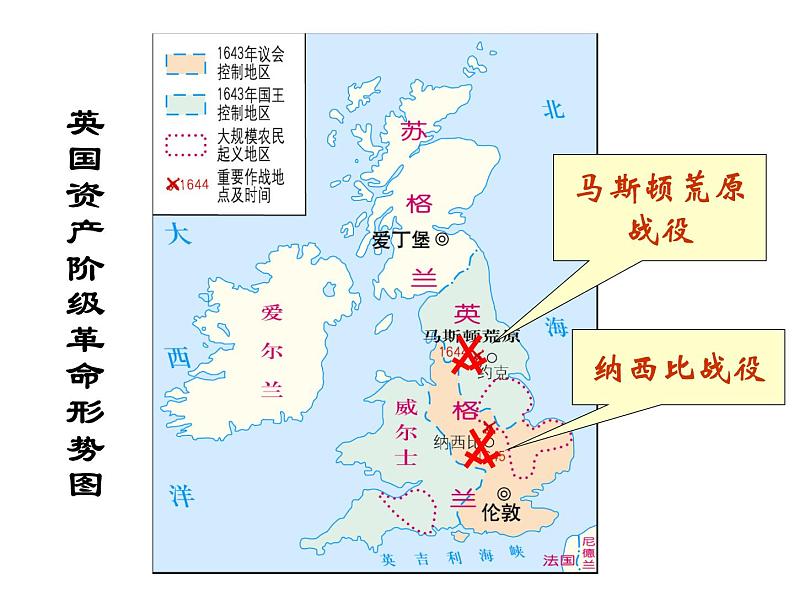 人教版九年级上册历史课件第17课 君主立宪制的英国08