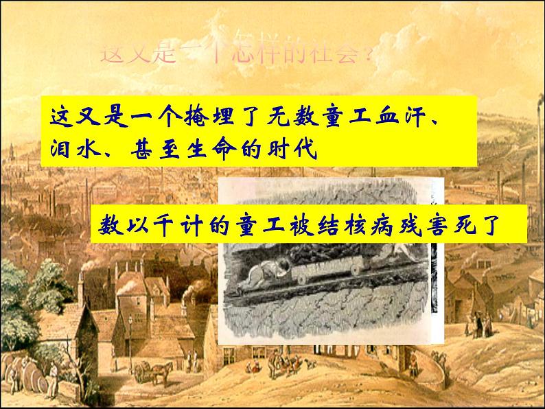 人教版九年级上册历史课件第21课 马克思主义的诞生和国际工人运动的兴起05