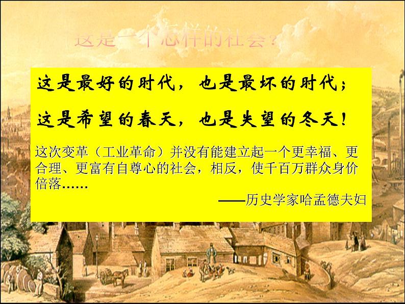 人教版九年级上册历史课件第21课 马克思主义的诞生和国际工人运动的兴起06