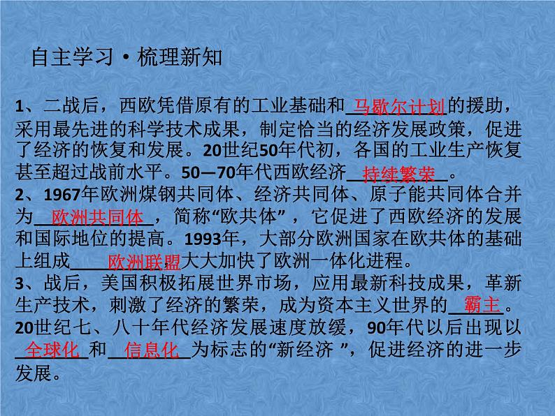 人教版九年级下册历史第17课+战后资本主义的新变化PPT04