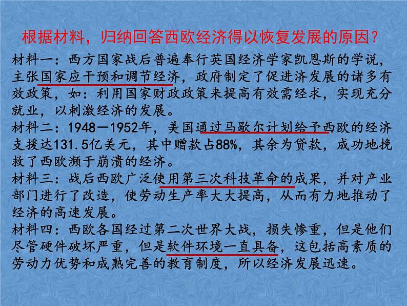 人教版九年级下册历史第17课+战后资本主义的新变化PPT08