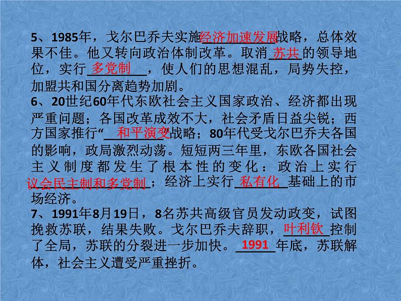 人教版九年级下册历史第18课+社会主义的发展与挫折PPT05