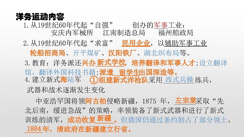 人教部编版2021八年级历史上册第5课 甲午中日战争与瓜分中国狂潮35张PPT第2页
