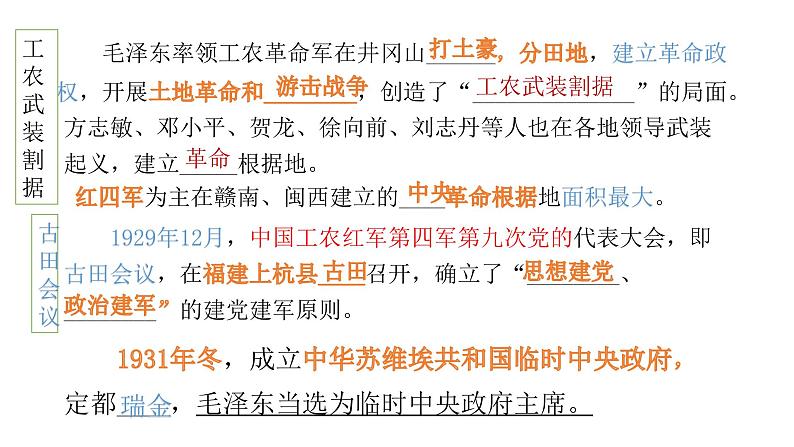人教部编版2021八年级历史上册第17课 中国工农红军长征48张PPT03
