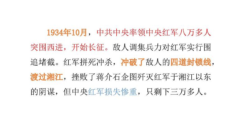 人教部编版2021八年级历史上册第17课 中国工农红军长征48张PPT08